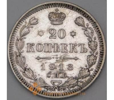 Монета Россия 20 копеек 1913 СПБ ВС Y22a.1 Серебро арт. 29564