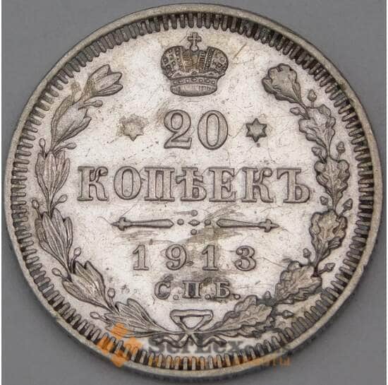 Россия 20 копеек 1913 СПБ ВС Y22a.1 Серебро арт. 29564