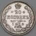 Монета Россия 20 копеек 1913 СПБ ВС Y22a.1 Серебро арт. 29564