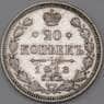Россия 20 копеек 1913 СПБ ВС Y22a.1 Серебро арт. 29564