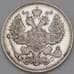 Монета Россия 20 копеек 1913 СПБ ВС Y22a.1 Серебро арт. 29564
