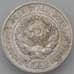 Монета СССР 20 копеек 1925 Y88 VF арт. 26401