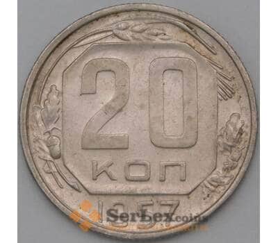 Монета СССР 20 копеек 1957 Y125 AU арт. 22221