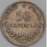 Италия 50 чентезимо 1863 М КМ14 F+  арт. 41714