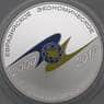 Россия 3 рубля 2010 Proof 10 лет ЕВРАЗЭС арт. 29695