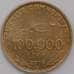 Турция 100000 лир 2000 КМ1078 AU арт. 40907