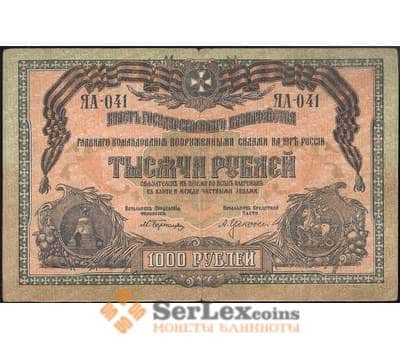 Банкнота Россия ЮГ 1000 рублей 1919 PS424b VF- арт. 23110