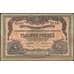 Банкнота Россия ЮГ 1000 рублей 1919 PS424b VF- арт. 23110