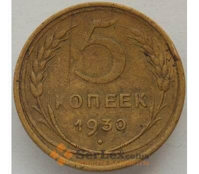 Монета СССР 5 копеек 1930 Y94 XF арт. 15226