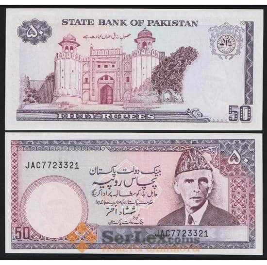 Пакистан банкнота 50 рупий 1986-2006 Р40 UNC арт. 43783
