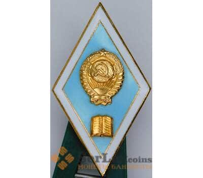 Знак ромб «За окончание педагогического ВУЗа» СССР ЛМД Легкий арт. 55873