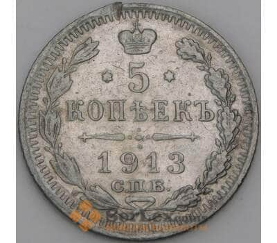 Россия 5 копеек 1913 СПБ ВС F механика арт. 50745