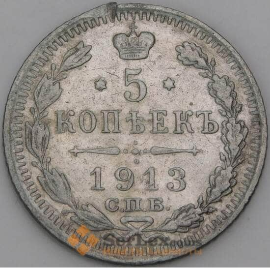 Россия 5 копеек 1913 СПБ ВС F механика арт. 50745