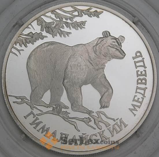 Россия 1 рубль 1994 Proof Красная книга - Гималайский Медведь арт. 29007