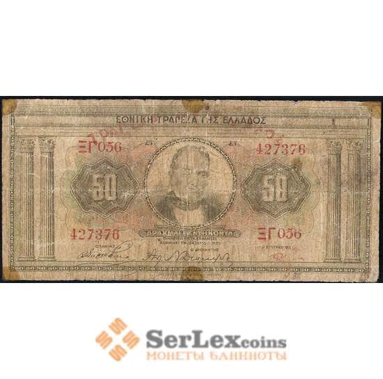 Греция 50 драхм 1927 Р97 VG арт. 23193