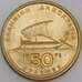 Греция монета 50 драхм 1998 КМ147 КорабльUNC арт. 45255