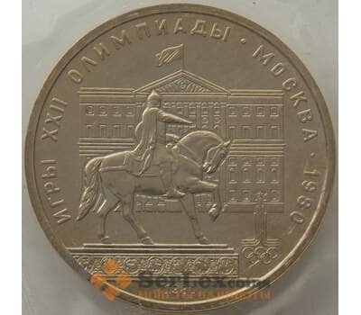 Монета СССР 1 рубль 1980 Моссовет BU запайка арт. 15397