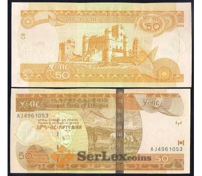 Эфиопия банкнота 50 бырр 2006 Р51 UNC  арт. 42514