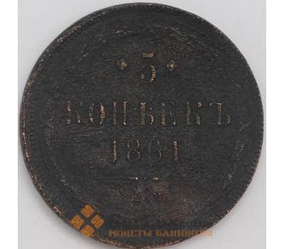 Монета Россия 5 копеек 1861 XF  арт. 39185
