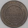 Россия 1 копейка 1914 Y9 VF арт. 22292
