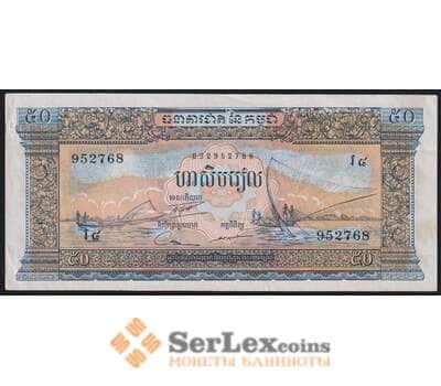Камбоджа банкнота 50 риелей 1956-1975 Р7 XF арт. 45016