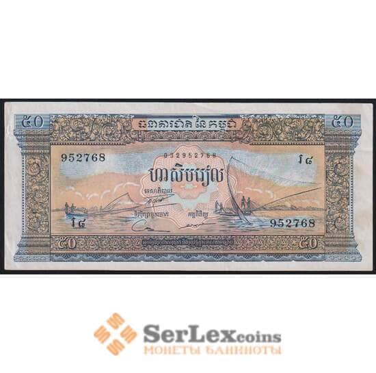 Камбоджа банкнота 50 риелей 1956-1975 Р7 XF арт. 45016