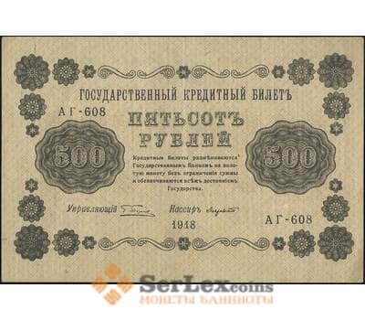Банкнота Россия 500 рублей 1918 Р94 AU арт. 11693