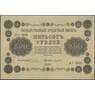 Россия 500 рублей 1918 Р94 AU арт. 11693