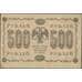 Банкнота Россия 500 рублей 1918 Р94 AU арт. 11693