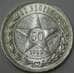 Монета СССР 50 копеек 1922 ПЛ Y83 XF штемпельный блеск арт. 37328