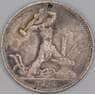СССР 50 копеек 1924 ПЛ Y89 VG отверстие арт. 31271