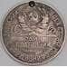 Монета СССР 50 копеек 1924 ПЛ Y89 VG отверстие арт. 31271