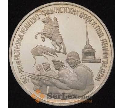 Монета Россия 3 рубля 1994 Ленинград Proof капсула арт. 30813