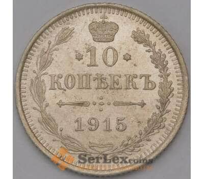 Монета Россия 10 копеек 1915 ВС Y20a.3 AU Серебро  арт. 36724