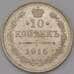 Монета Россия 10 копеек 1915 ВС Y20a.3 AU Серебро  арт. 36724