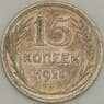 СССР 15 копеек 1925 Y87 F Серебро арт. 18883