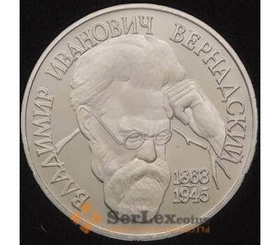 Монета Россия 1 рубль 1993 Вернадский без знака монетного двора Proof капсула  арт. 30875