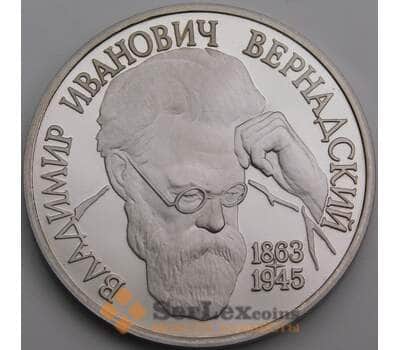 Монета Россия 1 рубль 1993 Вернадский Proof холдер арт. 28651