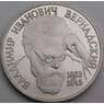 Россия 1 рубль 1993 Вернадский Proof холдер арт. 28651