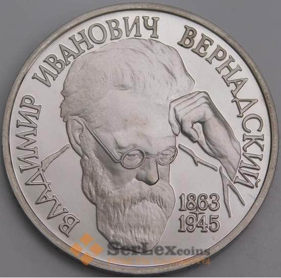 Россия монета 1 рубль 1993 Вернадский Proof холдер арт. 28651