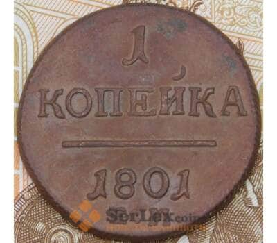 Монета Россия 1 копейка 1801 ЕМ арт. 29777