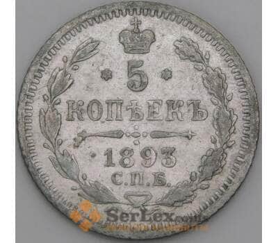 Россия 5 копеек 1893 СПБ АГ VF арт. 50743