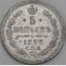 Россия 5 копеек 1893 СПБ АГ VF арт. 50743