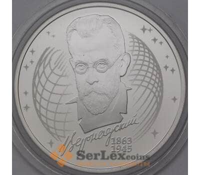 Монета Россия 2 рубля 2013 Proof Вернадский арт. 36958