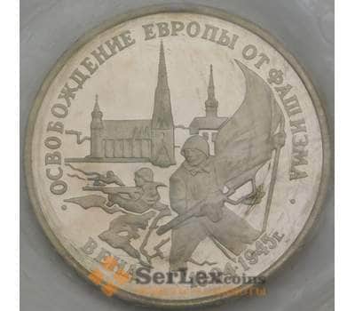 Монета Россия 3 рубля 1995 Вена Proof запайка арт. 19074