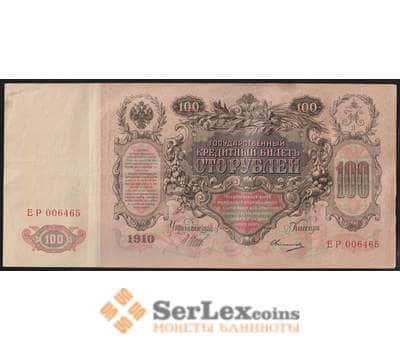 Банкнота Россия 100 рублей 1910 Р13 VF Шипов  арт. 40699