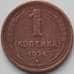 Монета СССР 1 копейка 1924 Y76 VF арт. 13784