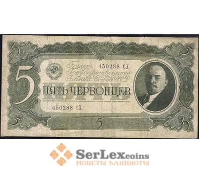 Банкнота СССР 5 червонцев 1937 Р204 VF- арт. 11729