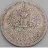 Россия монета 50 копеек 1899 * Y58 F арт. 48831