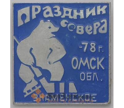 Значок Праздник Севера Знаменское Омск. обл. 1978 арт. 37516